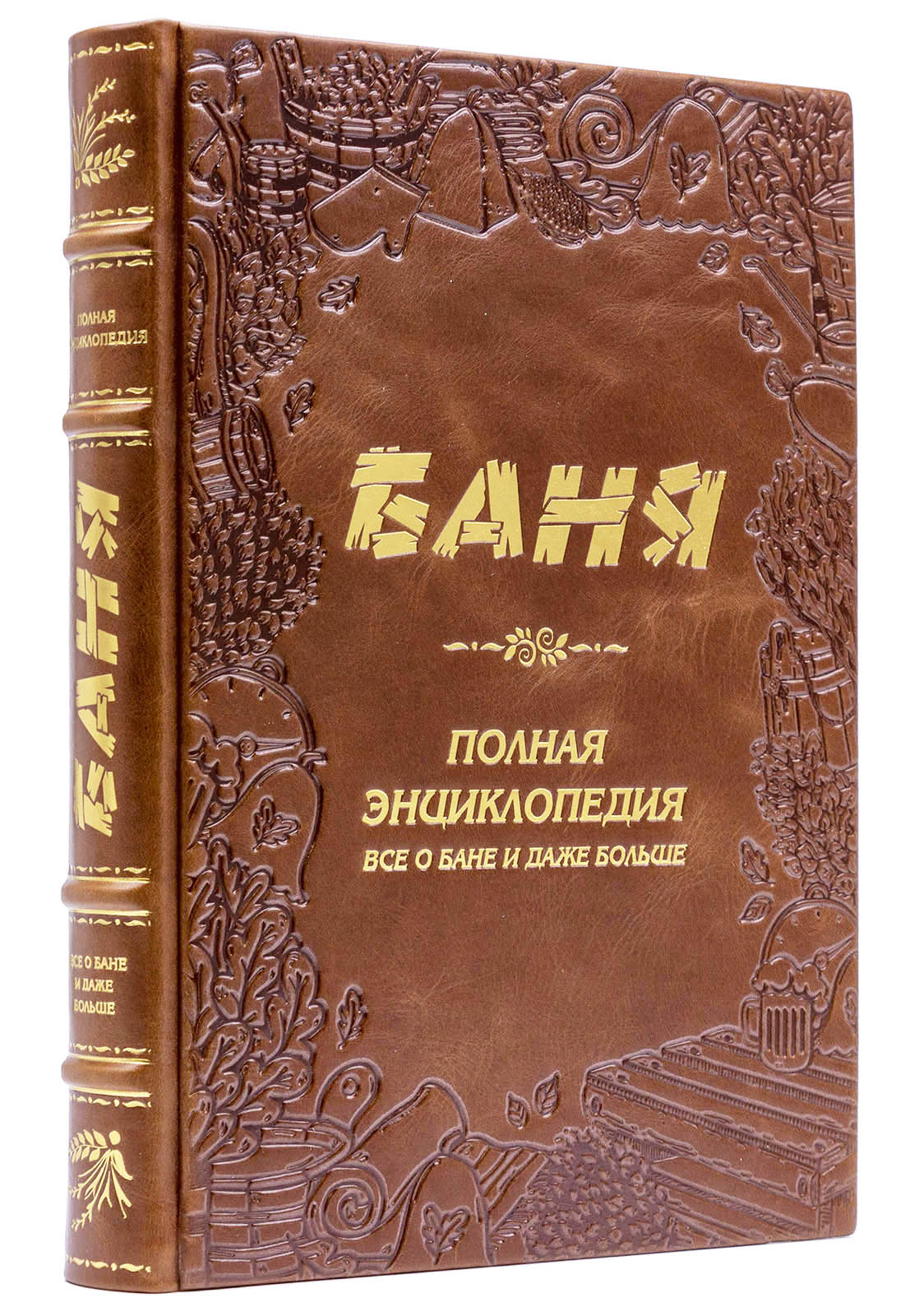 Книга Баня. Полная энциклопедия в коже