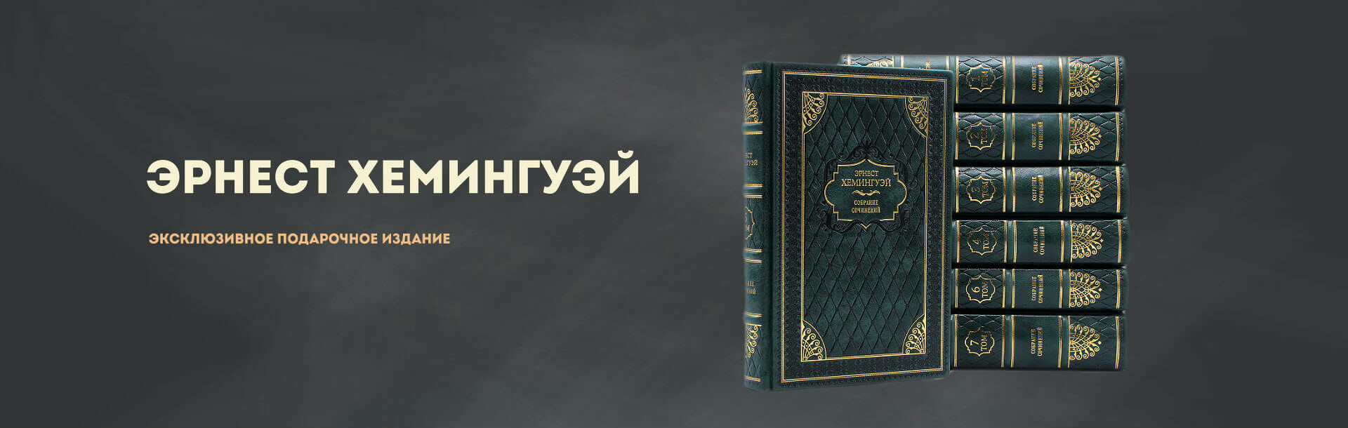 Хемингуэй собрание сочинений
