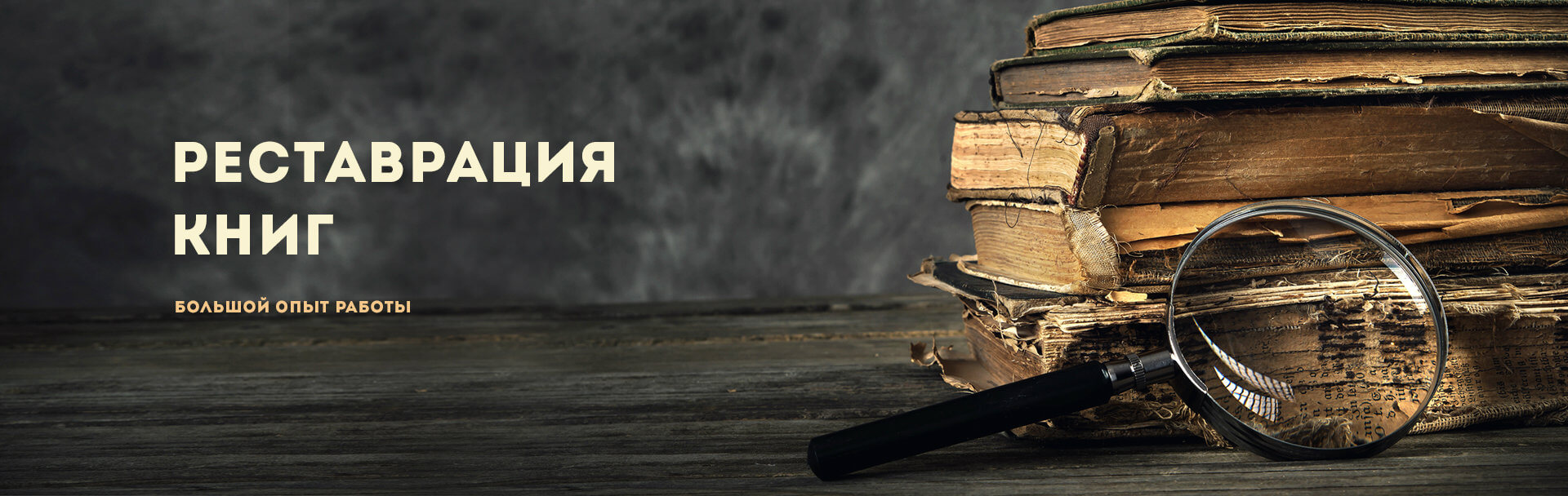 Реставрация книг