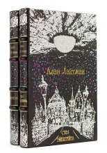 Алан Лайтман, Сны Эйнштейна, Диагноз, книги в кожаном переплете