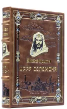 Книга притч царя Соломона в подарочном издании