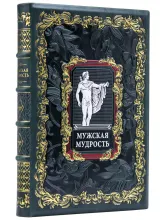 Книга Мужская мудрость в подарочном коробе