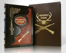 Охотничье оружие, подарочная книга