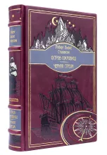 Роберт Льюис Стивенсон Остров сокровищ, Черная стрела подарочная книга в кожаном переплете