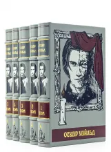 Оскар Уальд книги в подарочном оформлении