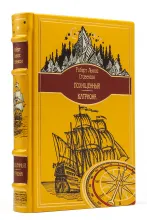 Похищенный, Катриона, Роберт Льюис Стивенсон в кожаном переплете