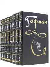 Книги Амадея Гофмана в подарочном исполнении
