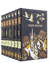 Книги Сельмы Лагерлёф в подарочном оформлении
