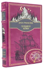 Джеймс Фенимор Купер «Последний из могикан» подарочная книга в кожаном переплете